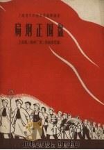扁钢正围盘（1958 PDF版）