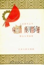 电动皮带锤（1958 PDF版）