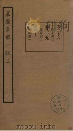 嘉庆重修一统志  10（ PDF版）