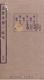 嘉庆重修一统志 55 PDF电子版封面