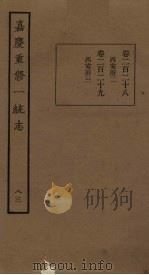 嘉庆重修一统志  83     PDF电子版封面     