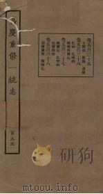 嘉庆重修一统志  195     PDF电子版封面     