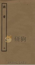 尚书  2（ PDF版）