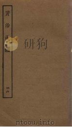 资治通鉴  46（ PDF版）