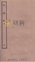 水经注  6（ PDF版）