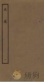 史通  1（ PDF版）