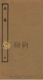 史通  4（ PDF版）