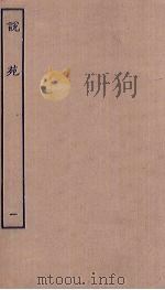 说苑  1（ PDF版）