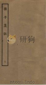 孙子集注  3（ PDF版）