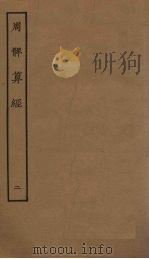 周髀算经  2（ PDF版）