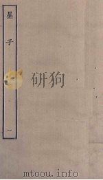 墨子  1（ PDF版）