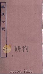 云笈七签 12 PDF电子版封面