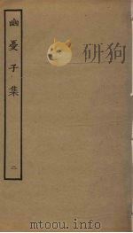 幽忧子集  2（ PDF版）