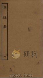 毘陵集  1（ PDF版）