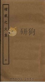 权载之文集  5     PDF电子版封面     