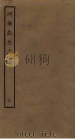 河南先生文集  3（ PDF版）