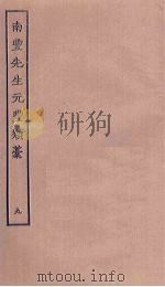 南丰先生元丰类稿  9（ PDF版）