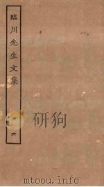 临川先生文集 6 PDF电子版封面