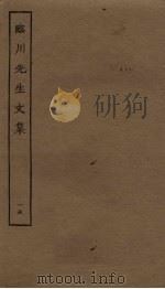 临川先生文集  15（ PDF版）