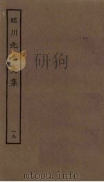 临川先生文集  19（ PDF版）
