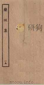 栾城集  19     PDF电子版封面     