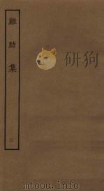 鸡肋集 3 PDF电子版封面