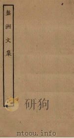 盘洲文集  3（ PDF版）