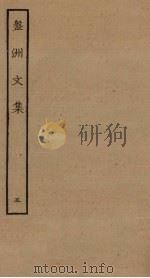 盘洲文集 5 PDF电子版封面