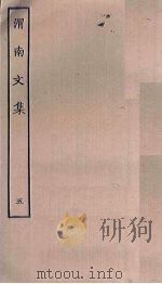 渭南文集 5 PDF电子版封面