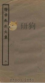 静修先生文集 2 PDF电子版封面