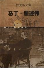 马丁·瞿述伟（1998 PDF版）