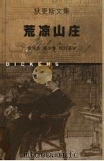 荒凉山庄（1998 PDF版）