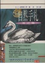 自然手札  冬之卷（1995 PDF版）
