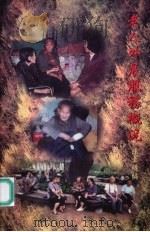 老人外展服务概况 1997 PDF电子版封面 9627362085 陈章明编