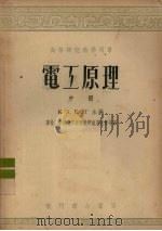 电工原理  中（1954 PDF版）