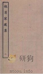 匏翁家藏集  2（ PDF版）