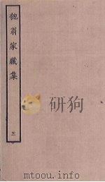 匏翁家藏集  3（ PDF版）