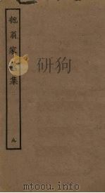 匏翁家藏集 9 PDF电子版封面