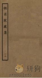 匏翁家藏集  12（ PDF版）