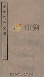 王文成公全书  13（ PDF版）