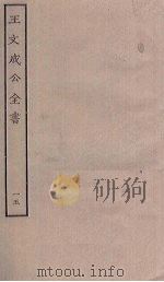 王文成公全书  15（ PDF版）