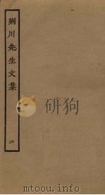 荆川先生文集  6（ PDF版）