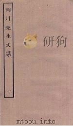 荆川先生文集  10（ PDF版）