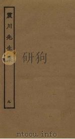 震川先生集  9（ PDF版）