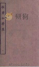 牧斋初学集 1 PDF电子版封面