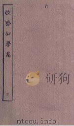 牧斋初学集  3（ PDF版）