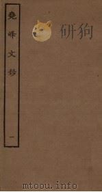 尧峰文钞  1     PDF电子版封面     