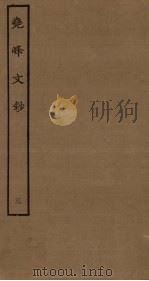 尧峰文钞  3（ PDF版）