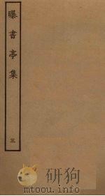 曝书亭集 3 PDF电子版封面