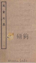 定盦文集  1（ PDF版）